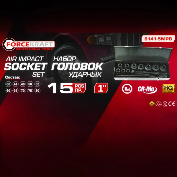 Набор инструментов ударных,15пр. 1''6гр.(36,41,46,50,55,60,65,70,75,80мм),в метал. кейсе