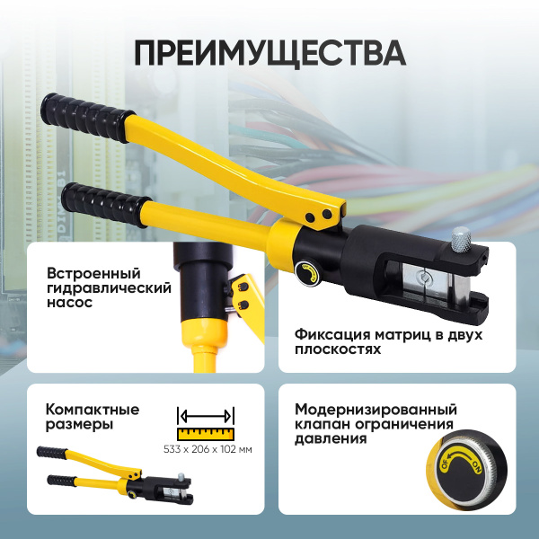 Пресс для обжима клемм до 240 мм² ручной, гидравлический, 9 т Car-Tool CT-9240A