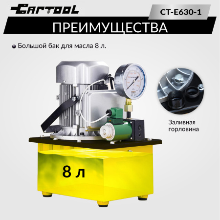 Насос маслянный гидравлический, поршневой с электроприводом Car-Tool CT-E630-1