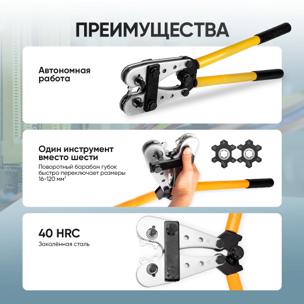 Пресс-клещи ручные гексагональные Car-Tool CT-0650, 6-50 мм²