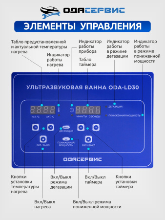Ультразвуковая ванна ОДА Сервис ODA-LD30 (с цифровым управлением, функциями подогрева и дегазации, 3 л)