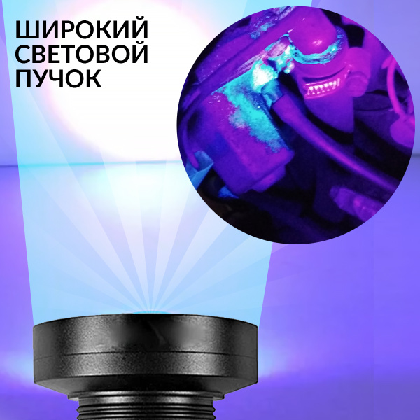 Фонарь ультрафиолетовый, 100 светодиодов iCartool IC-L202