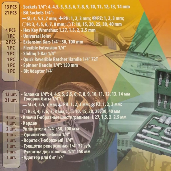 Набор инструментов 46пр.1/4''(6гр.)(4-14мм)
