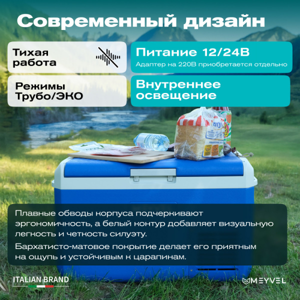 Автохолодильник Meyvel AF-M40