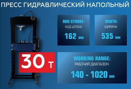 Пресс гидравлический напольный 30т