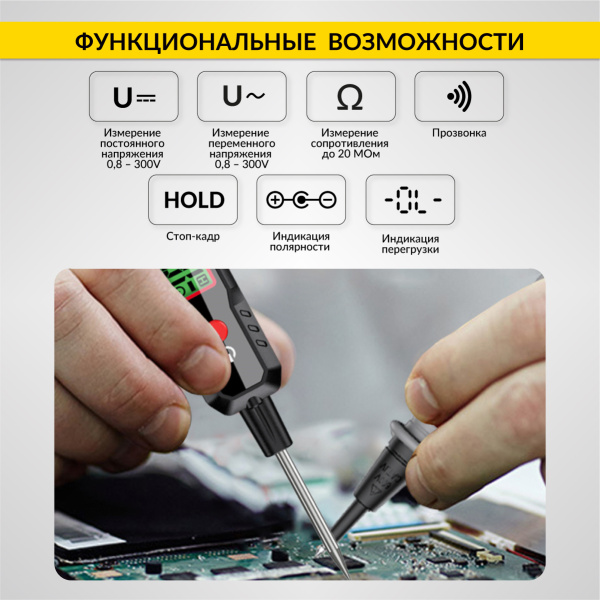 Тестер напряжения и обрыва цепи автомобильный AC/DC 300В iCartool IC-U100B