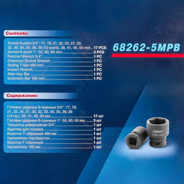 Набор инструментов ударных 26пр, 3/4''1''(6гр.)(17,19,22,24,27,30,32,33,34,35,36,36-12гр,38,41,46,50мм,1'':55,60,65мм)