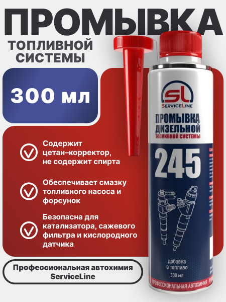 Промывка дизельной топливной системы SL 245