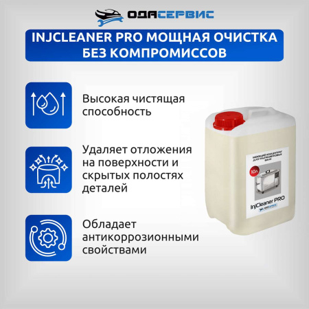 Моющий концентрат для ультразвуковых ванн InjCleaner PRO ODA-Сервис ODA-26507 (10 л)