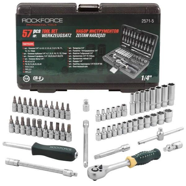 Набор инструмента 57пр. 1/4''(6-гран.)(4-14мм)(E4-E10)