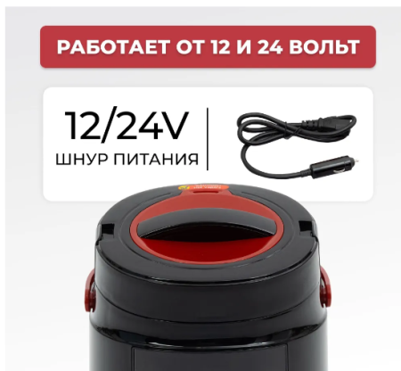 Автомобильная мультиварка Flymore FM0BY1224V1