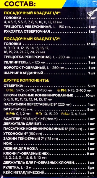 Набор инструментов 83пр. 1/4'', 1/2''(6гр.),в складном металлическом ящике