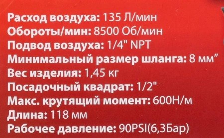 Пневмогайковерт ударный ''Compact''с реверсом и регулировкой усилия 1/2''(600Hм, 8500 об/мин,6.3bar,113 л/мин,1.45кг)