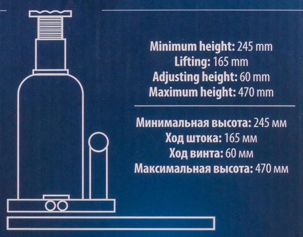 Домкрат гидравлический бутылочный, 20т (с предохранительным клапаном, минимальная высота: 245 мм, ход штока: 165 мм, ход винта: 60 мм, максимальная вы