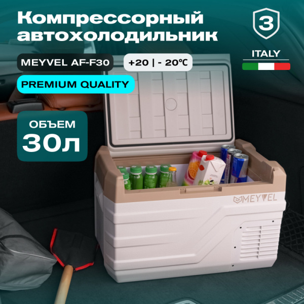 Автохолодильник Meyvel AF-F30