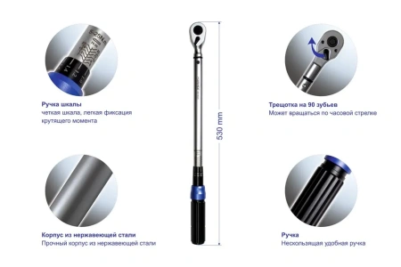 Ключ динамометрический щелчкового типа с быстрой фиксацией 40-220Нм, 1/2''