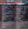 Набор инструментов 142 пр.1/4''3/8''1/2''(6-гр.)(4-32мм)