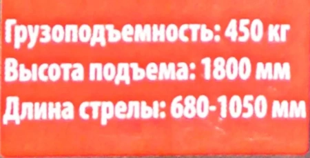 Кран гидравлический для пикапа (max нагрузка 450 кг, высота подъема 1800кг, стрела 680-1050мм)