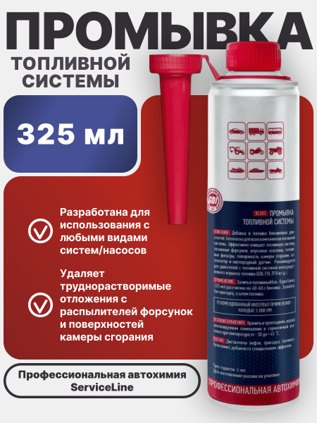 Добавка для бензиновых двигателей SL-203