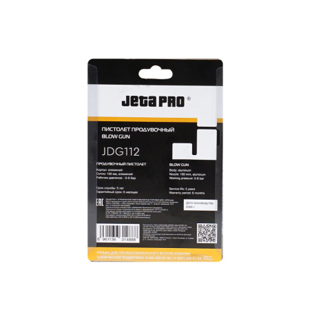 Продувочный пистолет JETA PRO JDG112 из алюминия,  сопло 100 мм