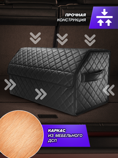 Органайзер автомобильный из экокожи размер XL 70x30x30 