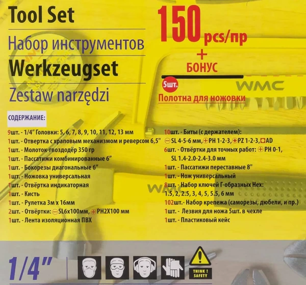 Набор инструментов 150пр.(6-гран.)(4-14мм)