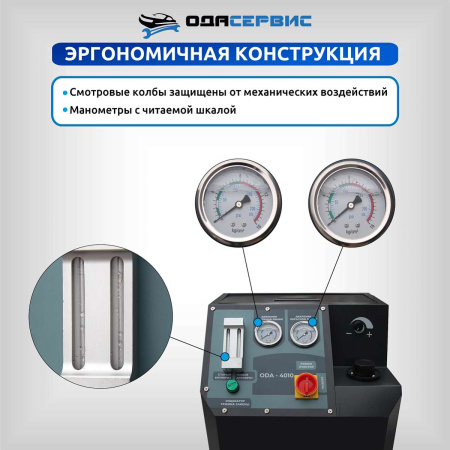 Установка для замены антифриза в системе охлаждения ОДА Сервис ODA-4010