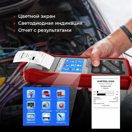 Тестер аккумуляторных батарей iCartool IC-600 (АКБ, 6/12/24V)