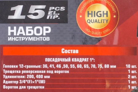 Набор инструментов ударных,15пр. 1''12гр.(36,41,46,50,55,60,65,70,75,80мм),в метал. кейсе