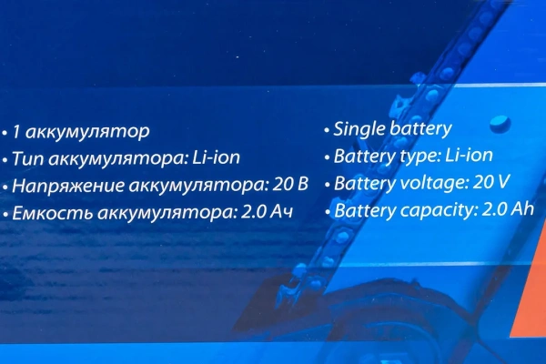 Пила цепная аккумуляторная (2 цепи,1 аккумулятор Li-ion 20V, 2.0Ah),в кейсе