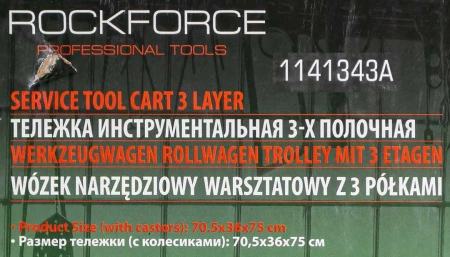 Тележка инструментальная 3-х полочная