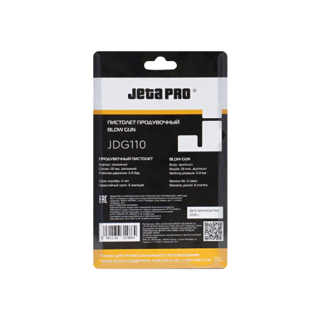 Продувочный пистолет JETA PRO JDG110 из алюминия, сопло 20 мм