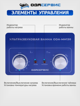Ультразвуковая ванна с механическим таймером и подогревом, 15 л ОДА Сервис ODA-MH130