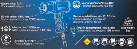 Пневмогайковерт ударный ''Twin Hammer''с реверсом и регулировкой усилия 1/2''(1100Hм, 7800 об/мин,6.3bar,вес 2.7кг)