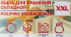 Ящик пластмассовый складной на колесиках для хранения (размер XXL-67х46.5х37см)