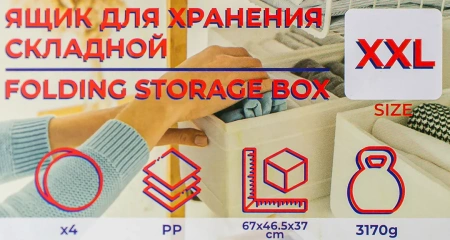 Ящик пластмассовый складной на колесиках для хранения (размер XXL-67х46.5х37см)