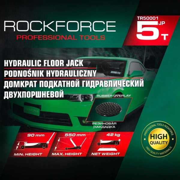 Домкрат подкатной гидравлический 5т (h min-90мм, h max-550мм)