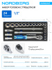Набор головок NORDBERG 2496024T, 1/2" в ложементе, 24 предмета для тележки