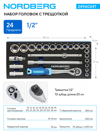 Набор головок NORDBERG 2496024T, 1/2" в ложементе, 24 предмета для тележки