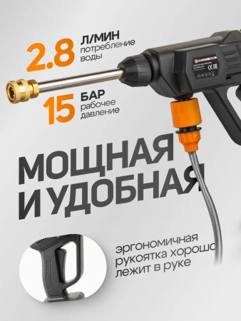 Мойка высокого давления аккумуляторная (21В,15 Бар,2.8 л/мин, батарея 1500 мАч, зарядка 3-5ч, насос аллюминий, щеточный двигатель)