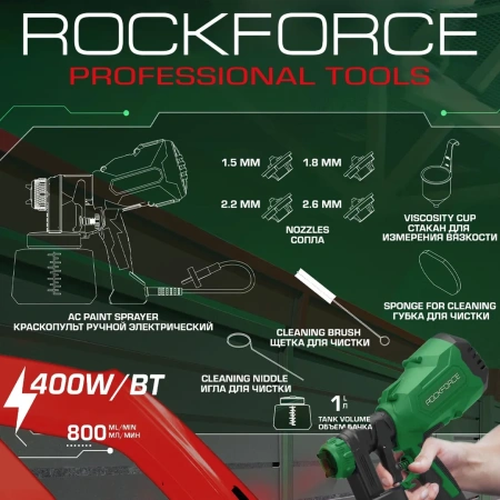 Краскопульт ручной электрический (230В, 400Вт, объем бачка 1л, макс.расход краски 800мл/мин)