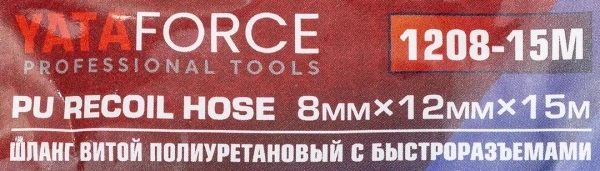 Шланг витой полиуретановый 8 х 12мм х 15м с быстроразъемами
