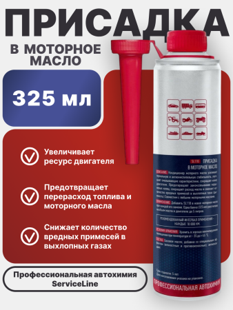 Присадка в моторное масло SL 110