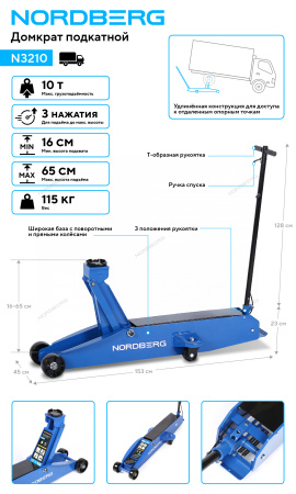 Домкрат подкатной NORDBERG N3210 (10 т)