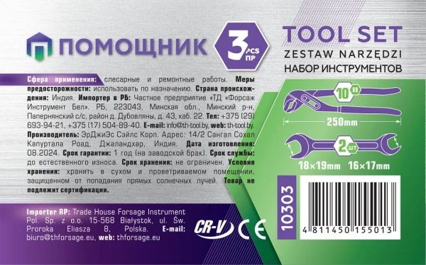Набор ключей 3пр.(16х17,18х19мм+пассатижи переставные-250мм)