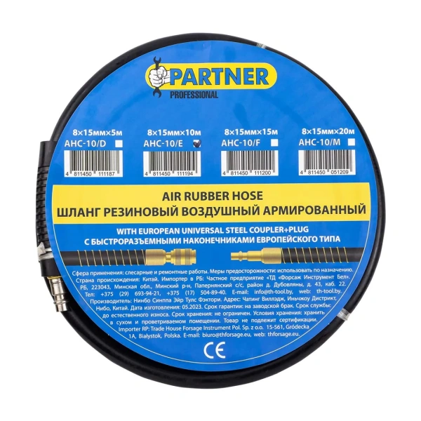 Шланг резиновый воздушный армированный с фитингами 8мм x 15мм x 10м