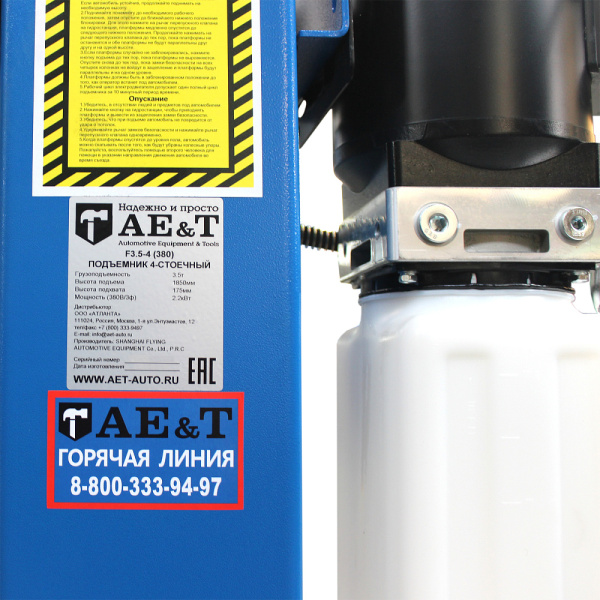 Подъемник четырехстоечный AE&T F3.5-4 (3.5т) с траверсой для сход-развала