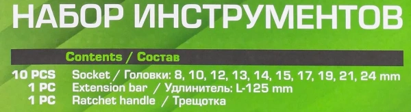 Набор головок с трещоткой и удлинителем 12пр.1/2''(6гр)(8,10,12-15,17,19,21,24мм),в пласт. Держателе Набор головок с трещоткой и удлинителем 12пр.1/2''(6гр)(8,10,12-15,17,19,21,24мм),в пласт. Держателе