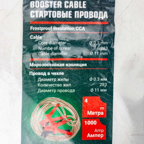 Стартовые провода (1000А, 4м, Ø-11мм) в сумке