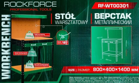 Верстак слесарный металлический 800х400х1400мм (рабоч.пов-ть 800х400мм, max нагрузка на стол 120кг, max нагрузка на основание 80кг)